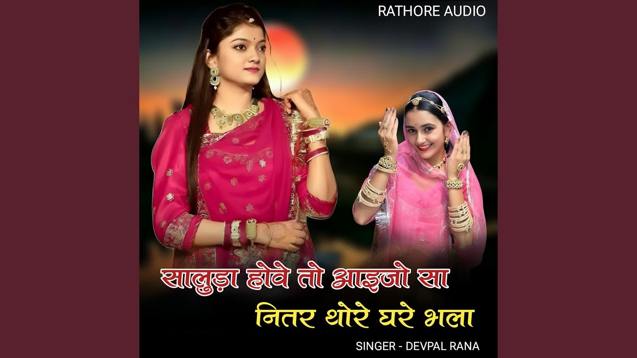 Saluda hove to aaijo sa nitar thore ghare bhala