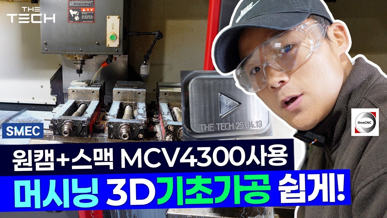 [4K] 원캠 머시닝센터 기초 3D가공 유튜브 실버 버튼 만들어보기!! 기초 공구셋팅+기초공작물셋팅