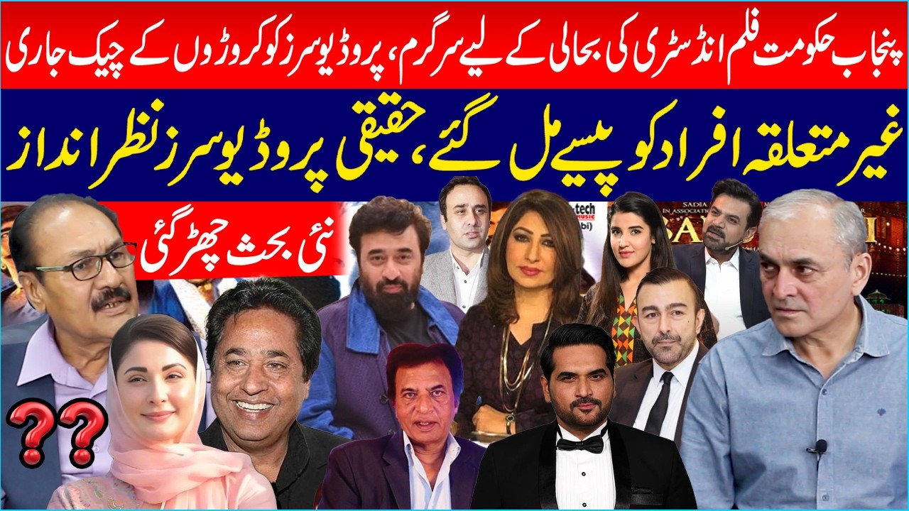 Punjab Govt Funds Film Industry Revival | Millions Given to Producers, Controversy Erupts