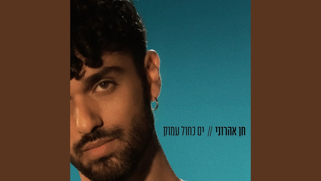 ים כחול עמוק