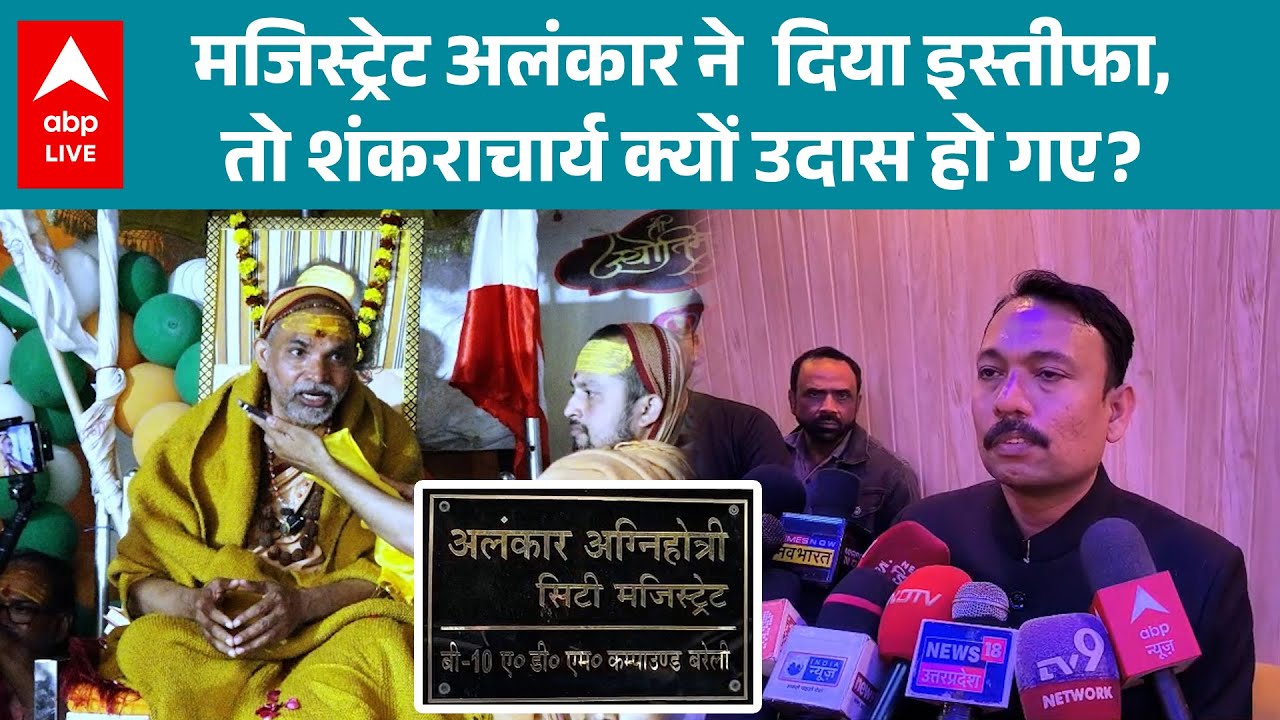 UGC Act 2026: UGC नियमों के खिलाफ सिटी मजिस्ट्रेट का खुला ऐलान |ABPLIVE