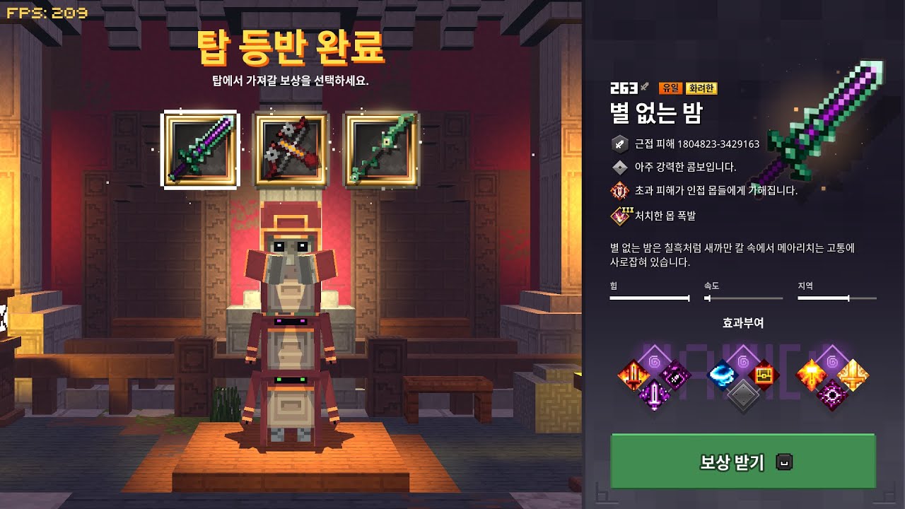 마인크래프트 던전스 별없는 밤 263