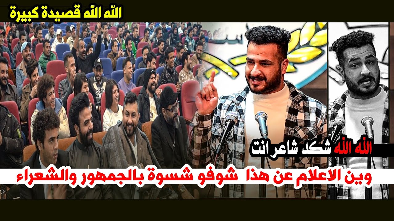 شاعر يرزل إيران بطريقة عجيبة؟؟ الشاعر  عبدالله الزريجي وتفاعل احمد الصالحي || مهرجان حكي من الوطن