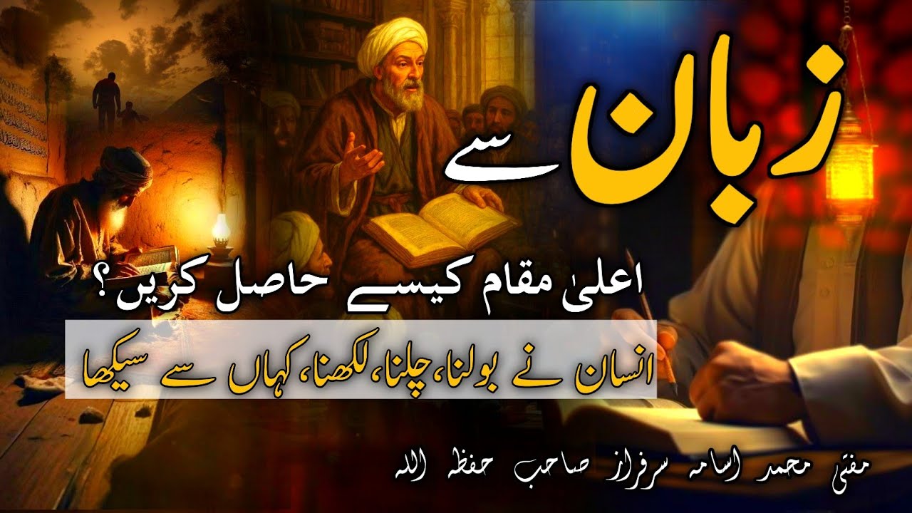 How to Achieve High Status Through Your Speech | Islamic Reminder | Power of Words
