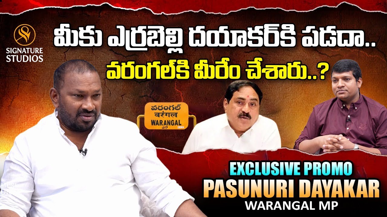 Warangal MP Pasunuri Dayakar Exclusive Interview Promo| Signature Studios