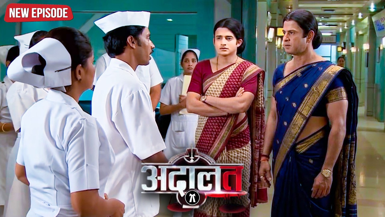 हॉस्पिटल में किन्नर बनकर घुसे KD पाठक और अरुण, कातिल का सच सामने लाने के लिए | Adaalat | New Ep 2026