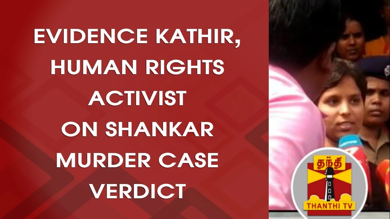 Evidence Kathir, Human Rights Activist on Shankar Murder Case Verdict | Thanthi TV