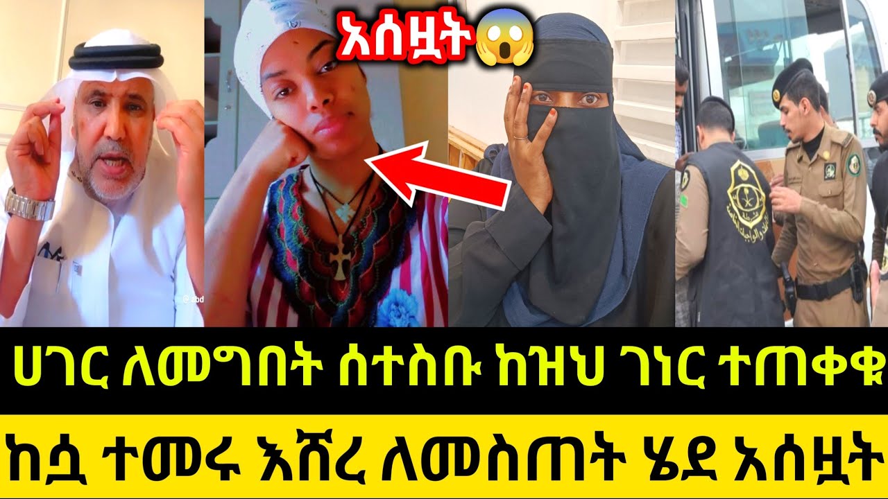 ሀገር ለመግበት ሰተስቡ ከዝህ ገነር ተጠቀቁ ከሷ ተመሩ እሸረ ለመስጠት ሄደ ተየዘች