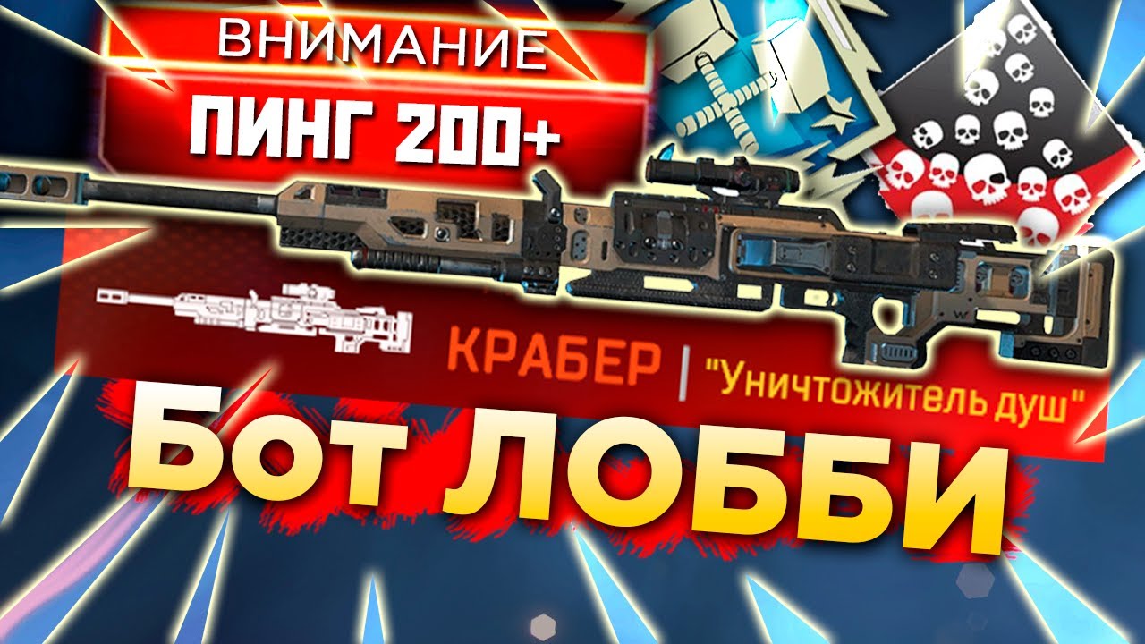 24 KILLS с КРАБЕРОМ и Лагами Бот Лобби - Ачивки на Ревенанта Ферма Апекс - qadRaT Apex Legends Farm