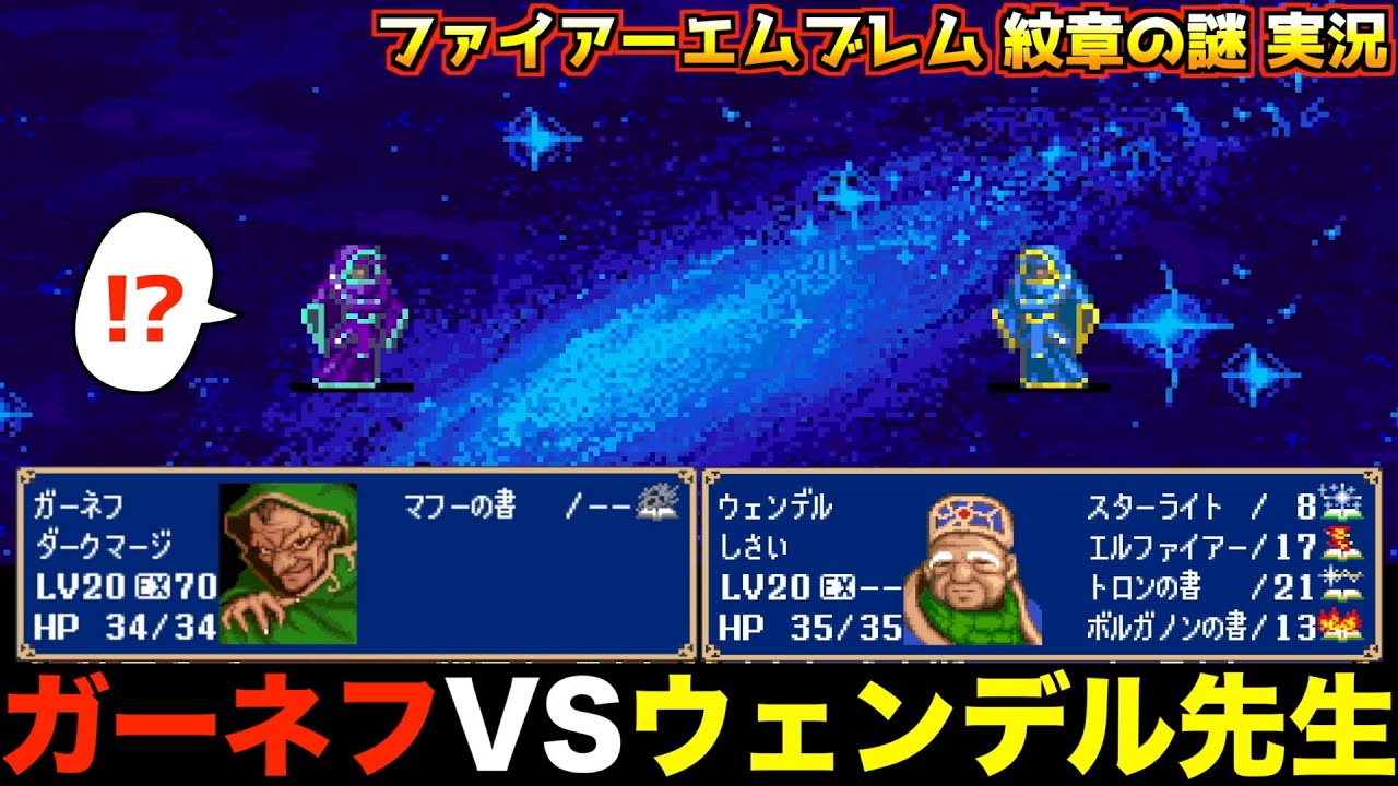 【FE】申し訳ありませんでした【ファイアーエムブレム 紋章の謎 実況105】