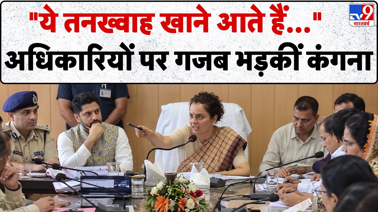 Kangana Ranaut Angry On Officers: 