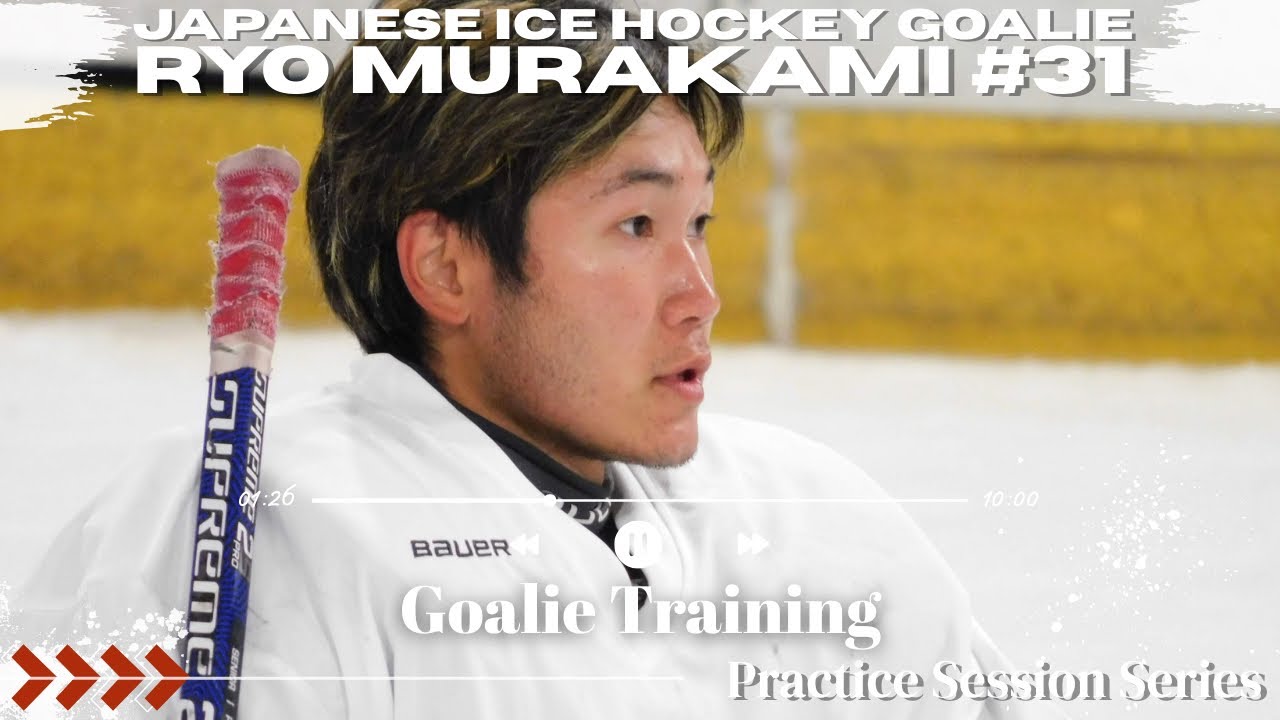 Ryo Murakami 3/23 Private Goalie Lesson