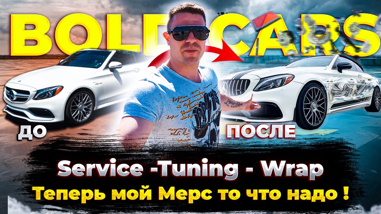 BOLD CARS - Всё в одном Месте !