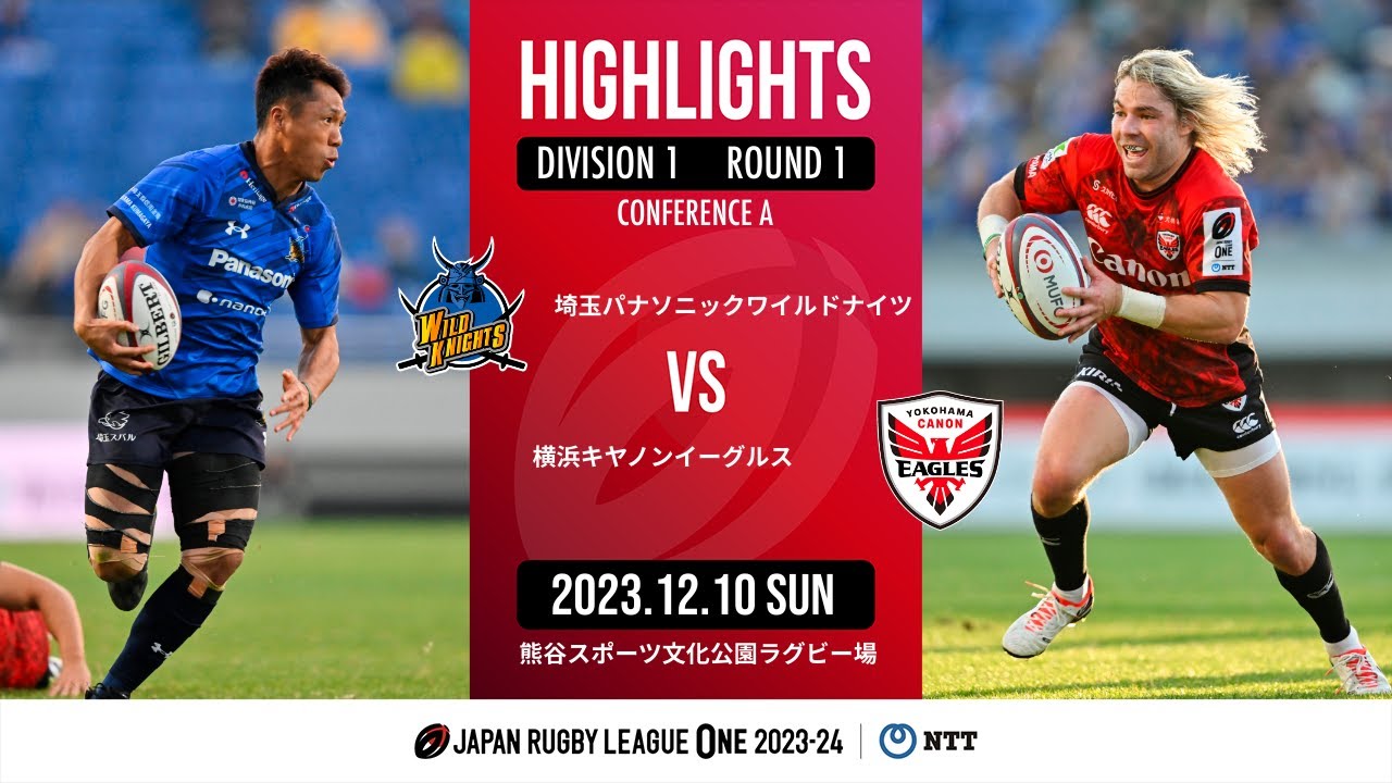 【公式ハイライト】 埼玉WK vs 横浜E｜NTTリーグワン2023-24 D１ 第１節｜2023/12/10