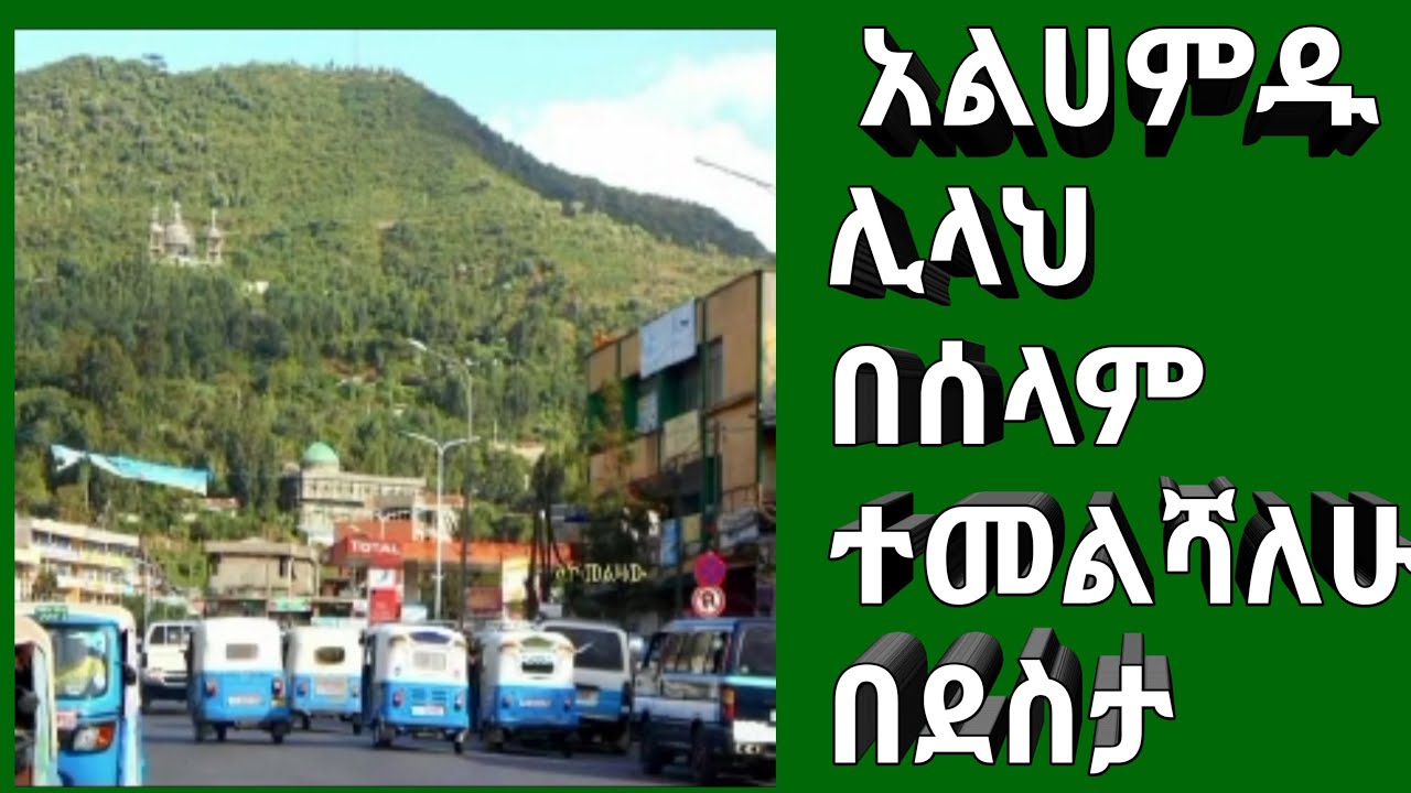 አልሀምዱ ሊላህ ተመልሻለሁ አልይ ኮቻ ALY-𝑘𝑜𝑚𝑏𝑜𝑙𝑐ℎ𝑎 is live!