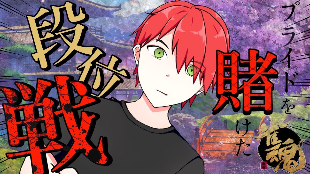[第203回] 雀魂配信 雀聖Ⅲ 4667pt
