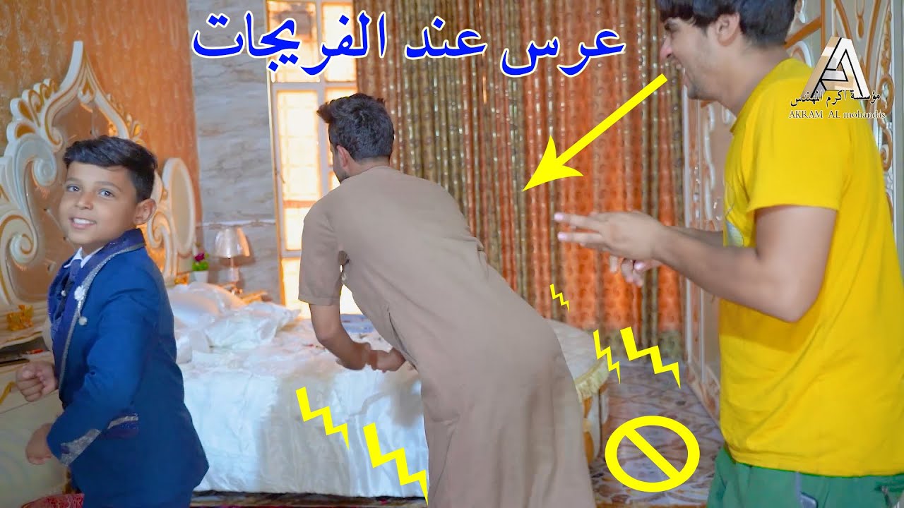 شوفو عرس و عند الفريجات شرايح يكون شوف بعينك _ زفاف ناظم الفريجي