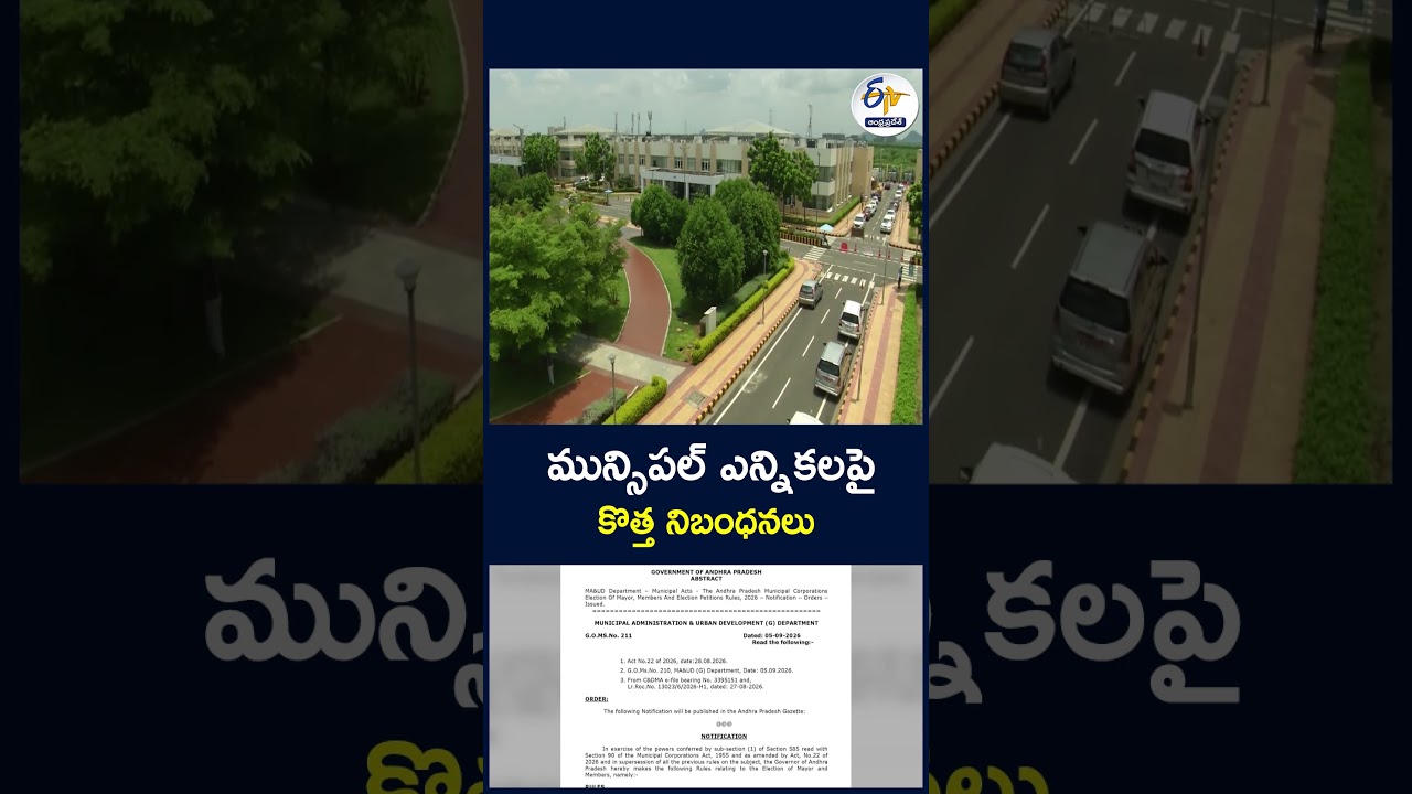 మున్సిపల్ ఎన్నికలపై కొత్త నిబంధనలు #MunicipalElectionRules #apmunicipalelections