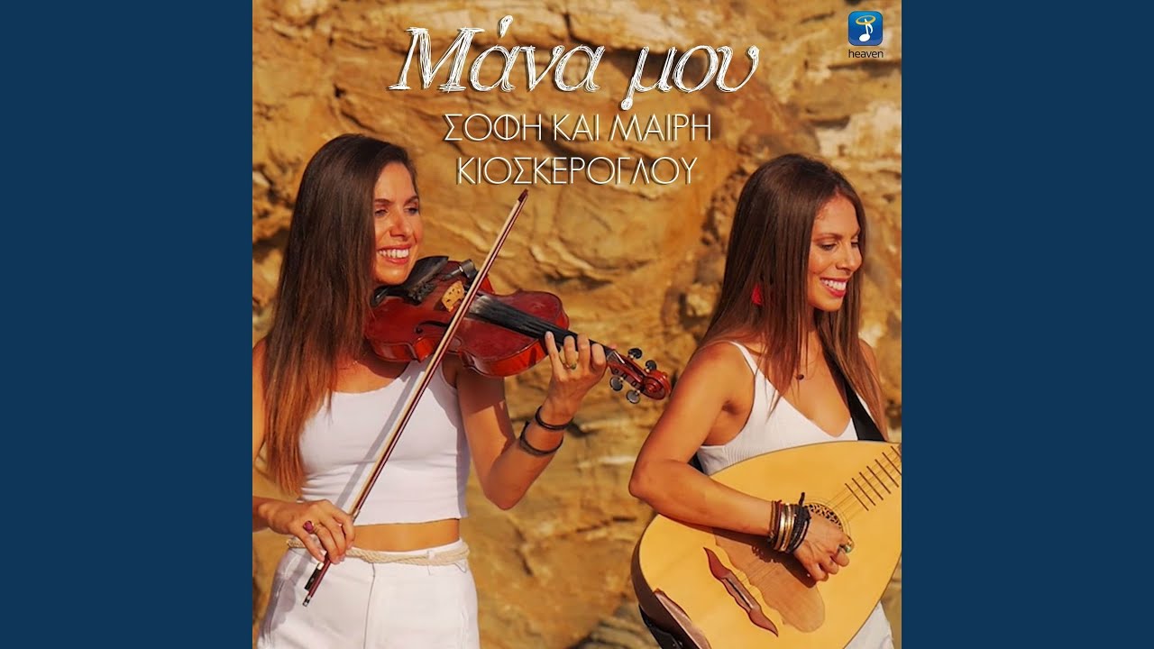 Mana Mou