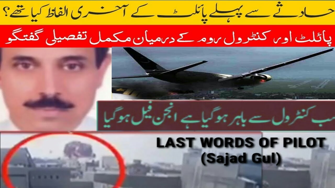 Last conversation before plane PIA | Last conversation Between Pilot and ATC | PIA Plane Air Bus .