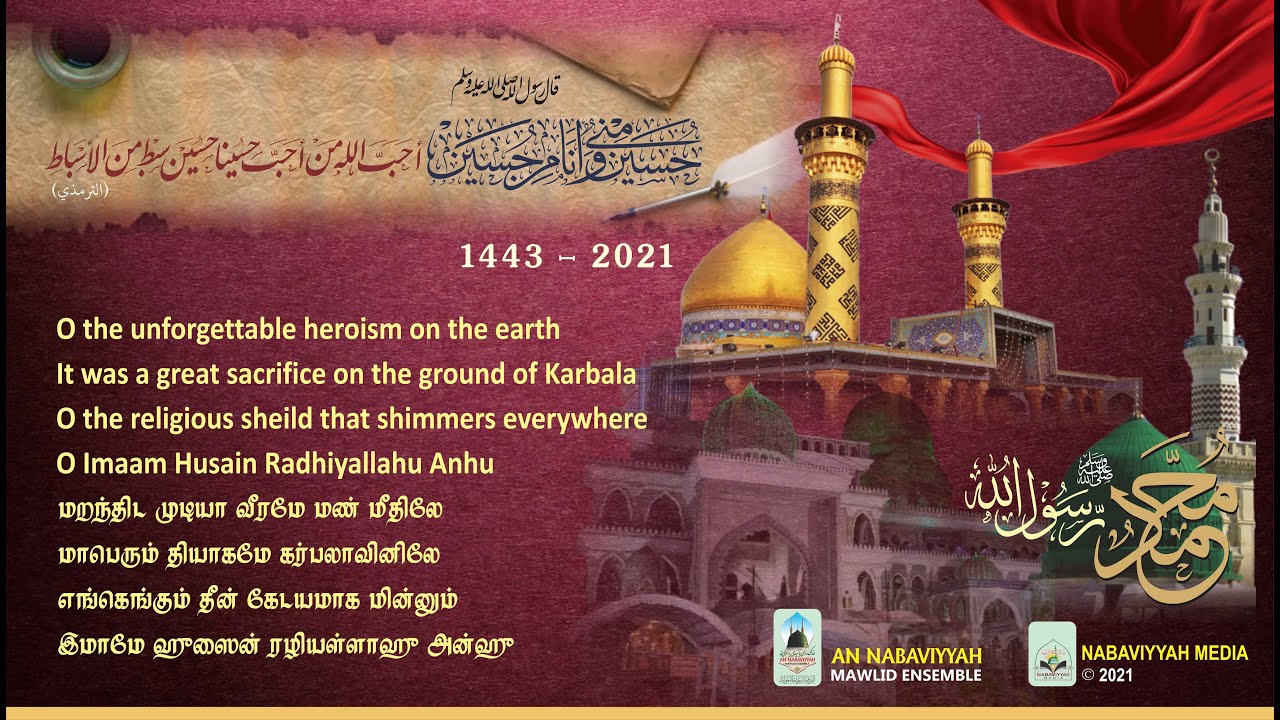 O our Illuminating Hero! Imaam Husain Radhiyallahu Anhu | Hijrah 1443 | 2021