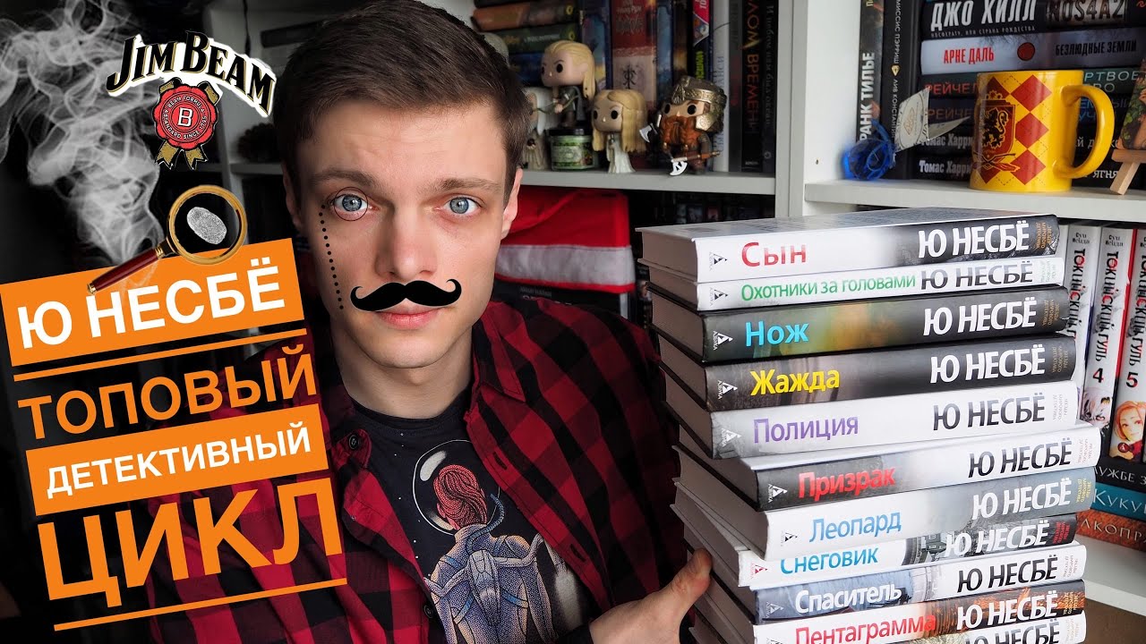 Ю НЕСБЁ | ХАРРИ ХОЛЕ | Топовый скандинавский детектив