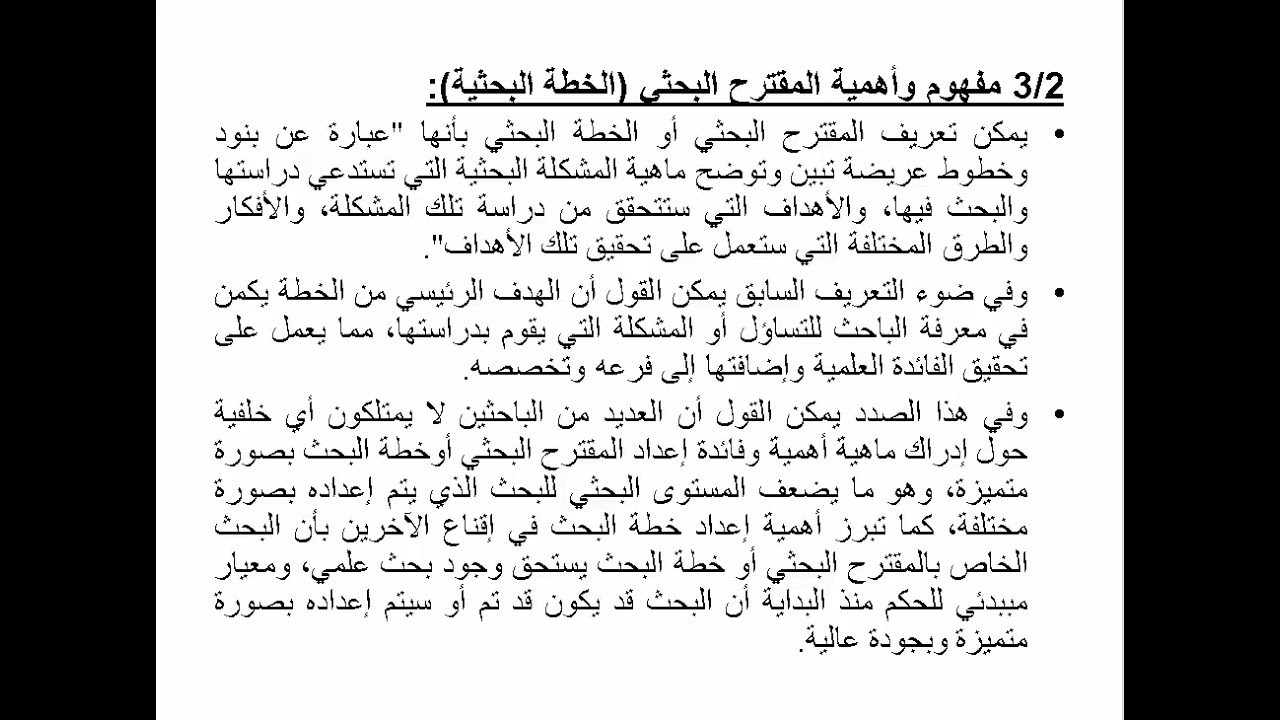 مناهج البحث العلمي محاضرة 3 د محمد مصطفى محمد 1410 علوم أعمال تعليم مدمج