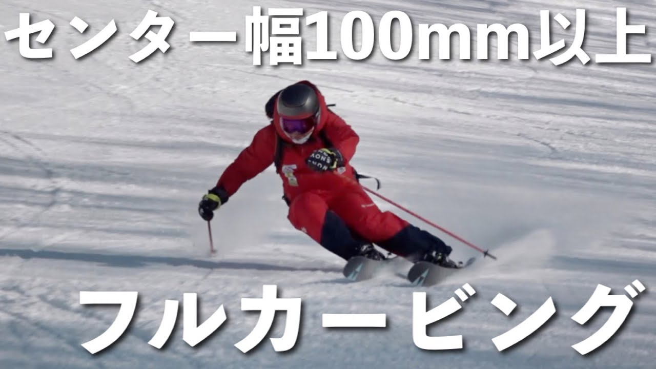 【技術の幅を広げる】今シーズンは一味違った練習方法を試してみたいスキーヤーへのおすすめ！！ファットスキーの有効活用について