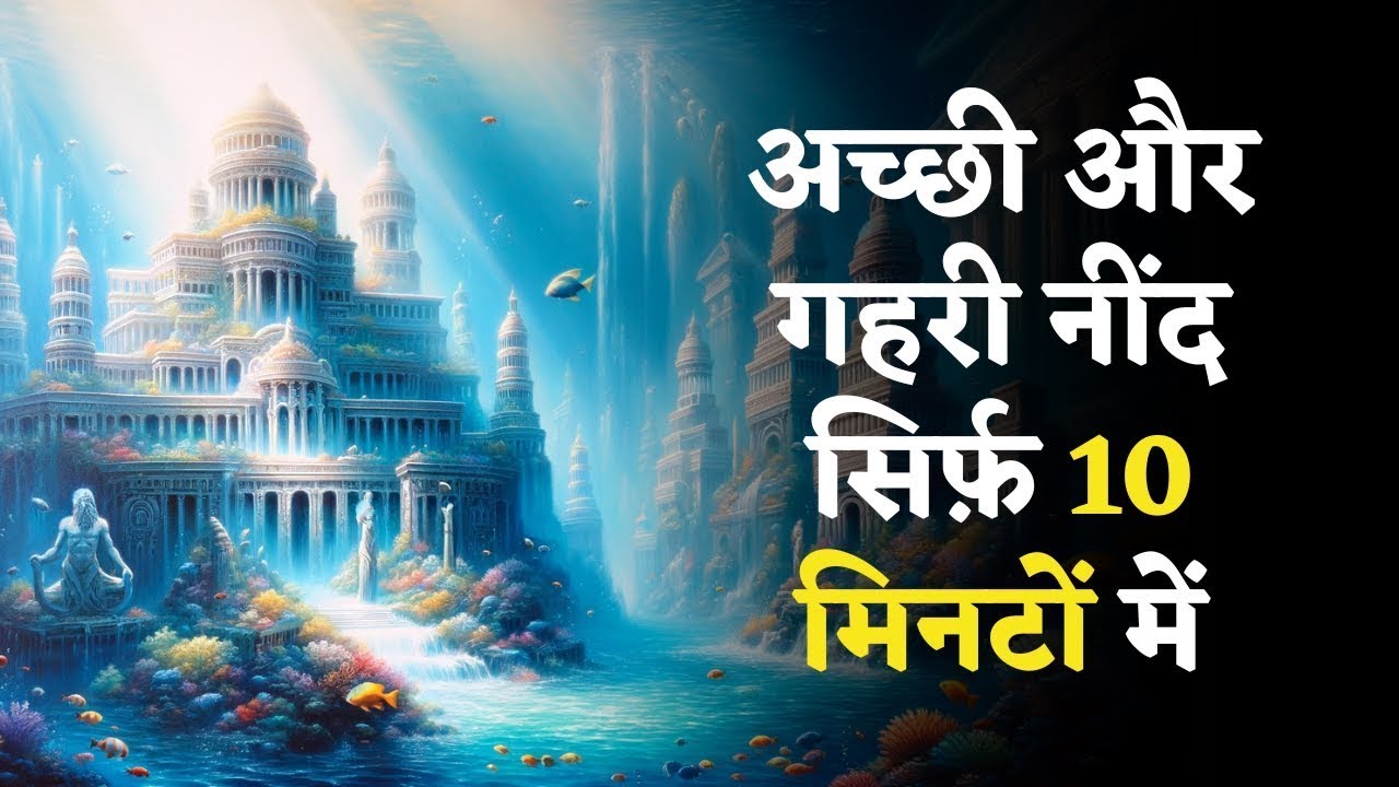 डूबा हुआ शहर - अटलांटिस | Hindi Kahani | Sleep Story | Hindi Stories | Bedtime Stories | Neend App