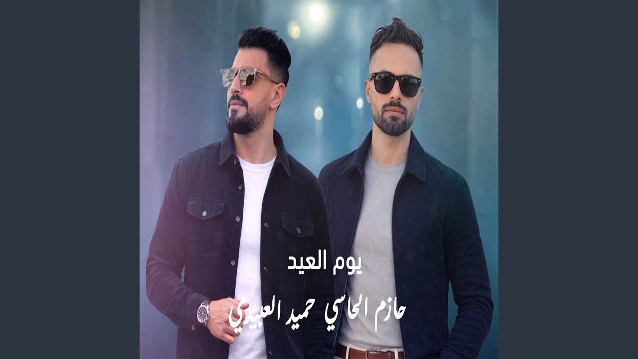 Youm El 3eed - يوم العيد