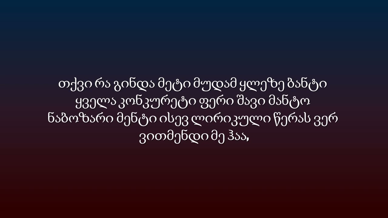 IV დასი (VACHE) - არავარ ამერიკელი / Aravar Amerikeli (ტექსტი)