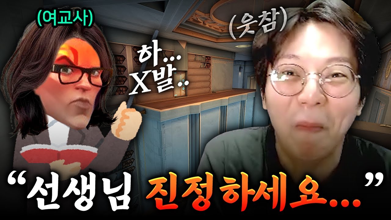 ⚠️ 실제 ⚠️ 여선생님 피드백 중에 욕은 그만해주세요.. 과연 선생님의 실력은?! [발로란트]