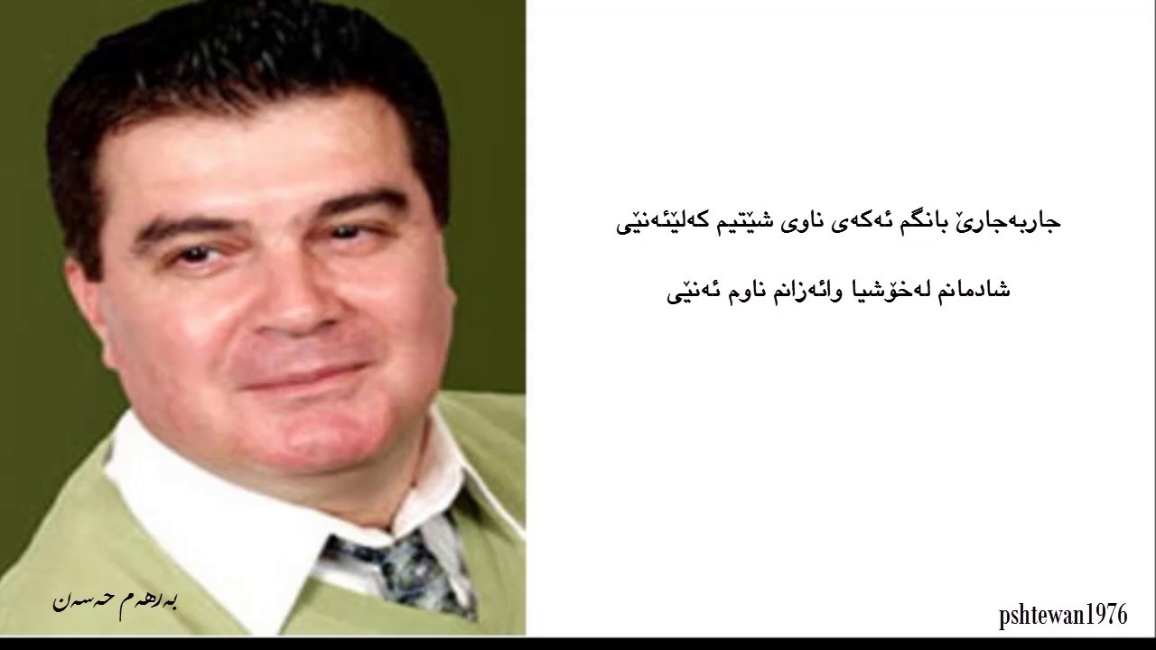 به رهه م حه سه ن ----- بانكم ئه كه ى