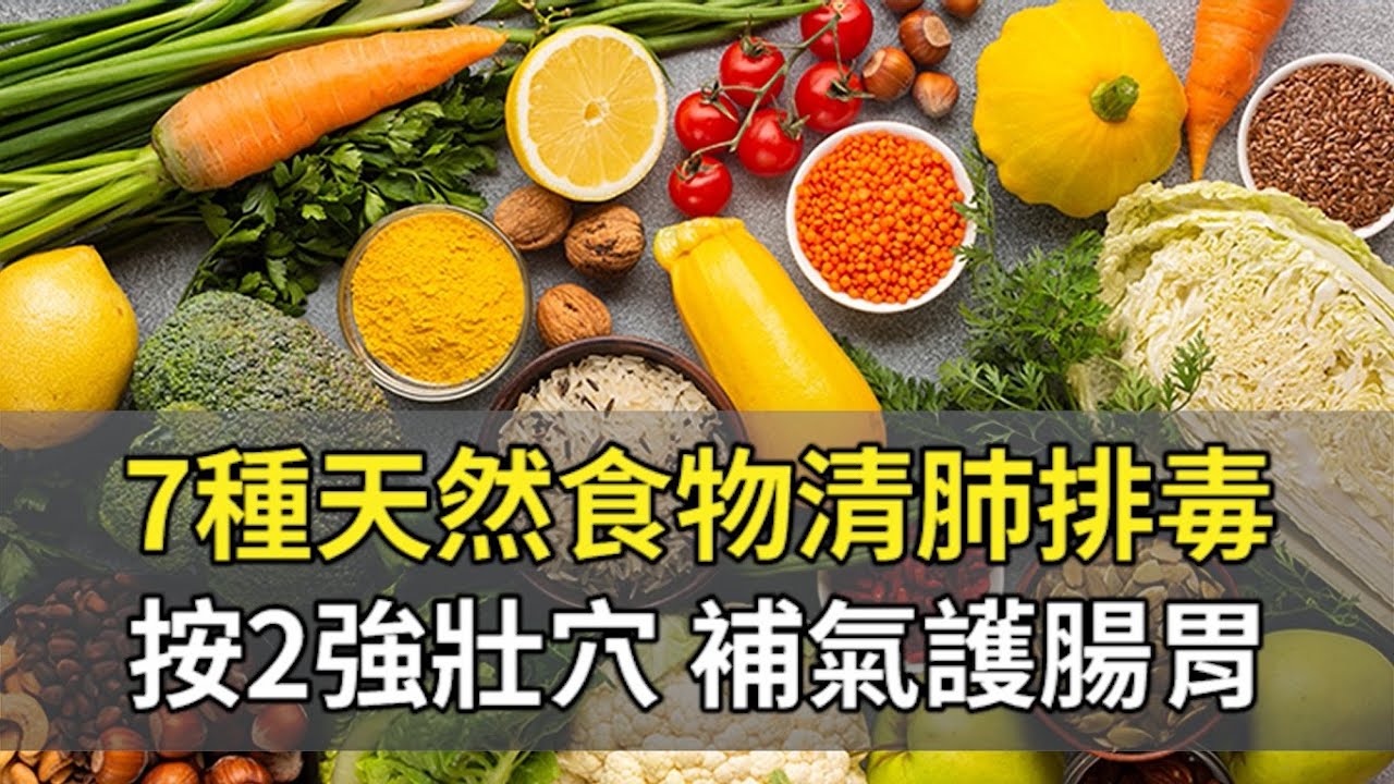 這些食物比肉還厲害！吃白木耳「平民人蔘」7種食物，護支氣管又排毒。你知道嗎？腳上有1個強壯穴，能幫助排便、強化肺臟。喝魚腥草茶提升免疫力、抗發炎｜曹永昌 醫師｜503｜談古論今話中醫｜中醫知識CooL