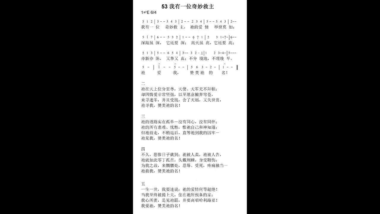 我有一位奇妙救主