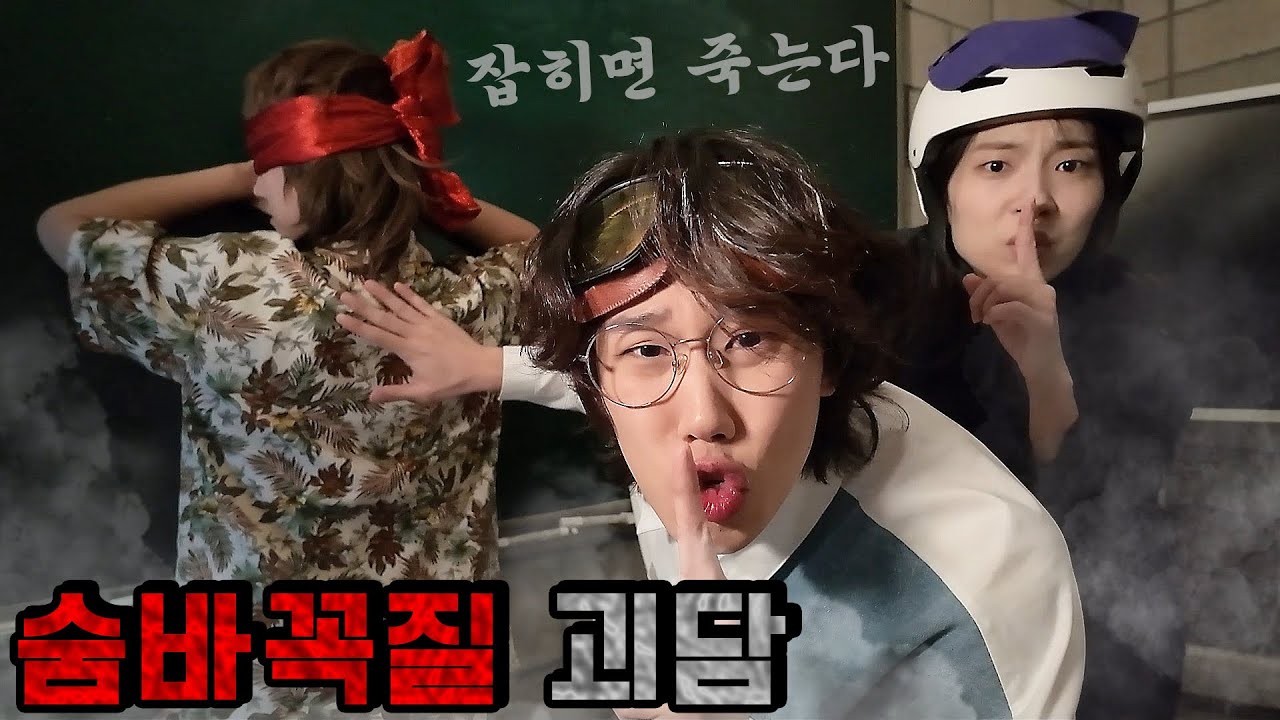 숨바꼭질의 괴담의 비밀...?! [괴담]-홍팸