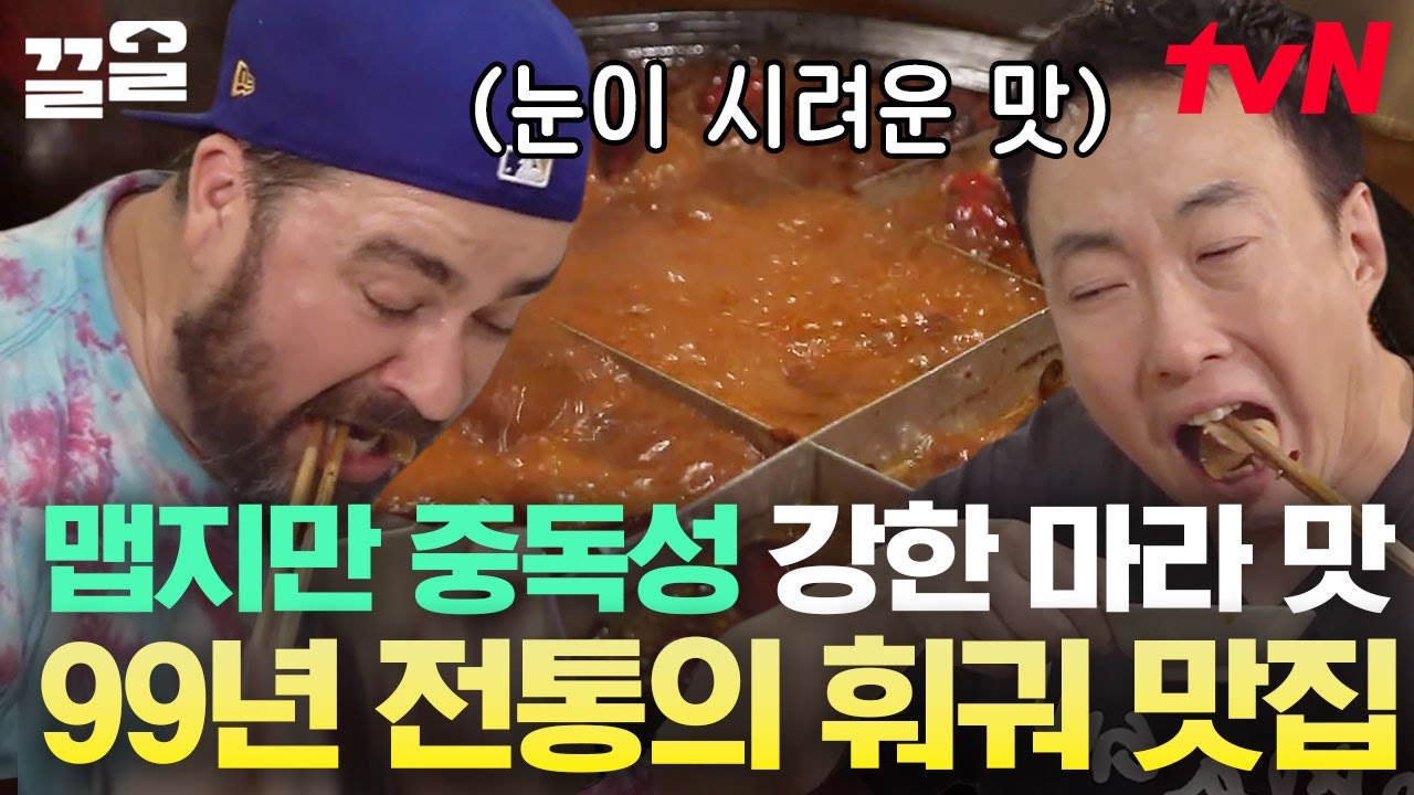 청두 여행 와서 훠궈 안 드시면 백 퍼센트 후회합니다.. 본고장 마라 맛은 중독성의 급이 달라요🔥
