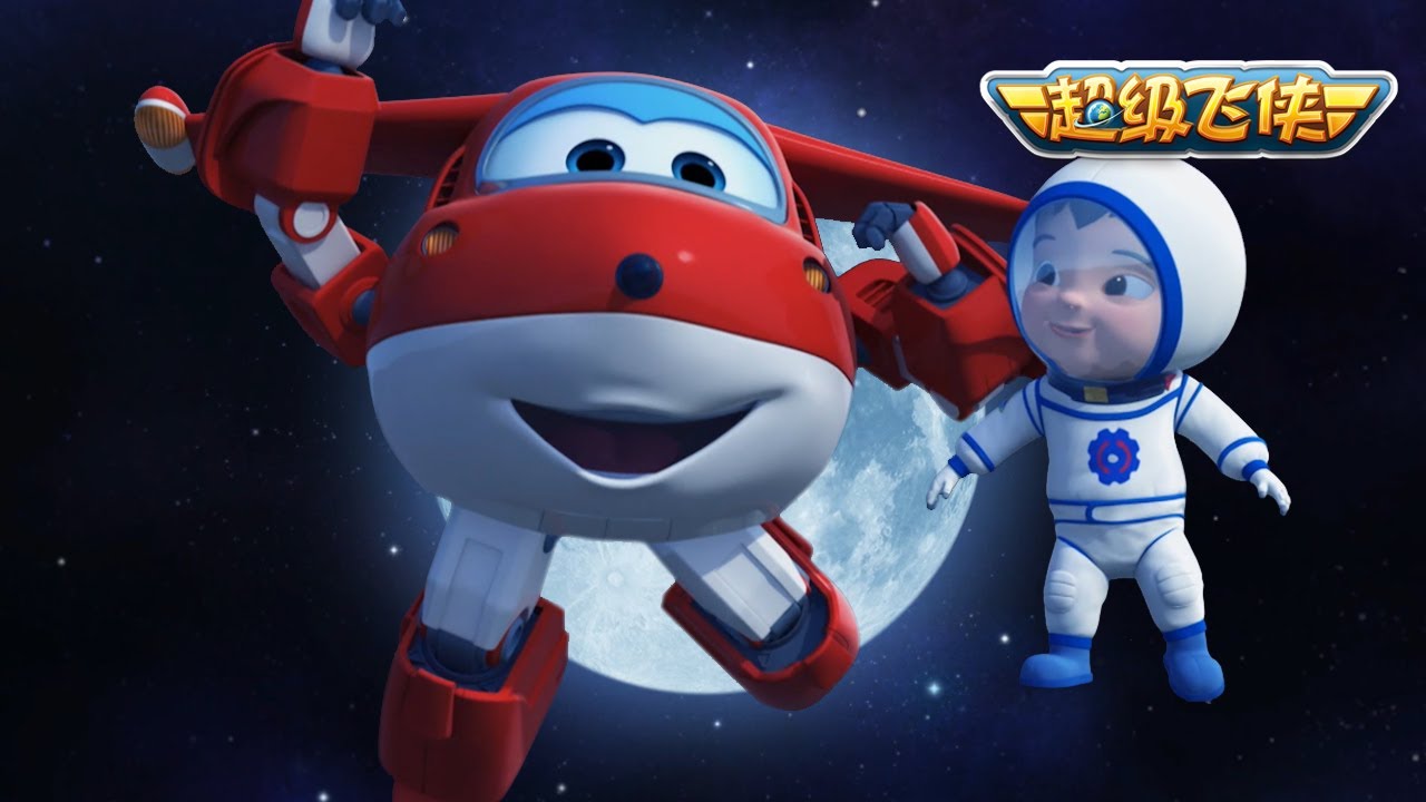 [超级飞侠2] 第35集 中国太空之旅 | 超级飞侠 | Superwings Chinese Official Channel