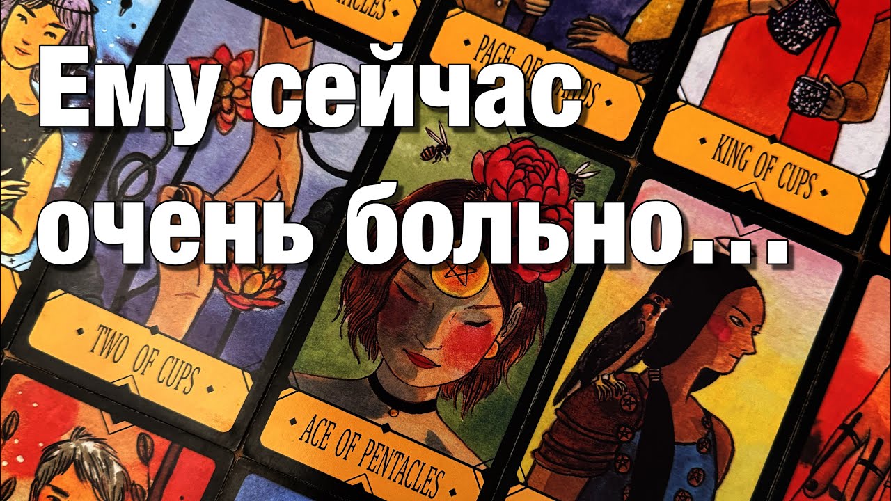 💯%♨️ОГО!♨️О ЧЁМ БОЛИТ ЕГО ДУША?💔ПОГОВОРИМ С МУЖЧИНОЙ О НАБОЛЕВШЕМ!