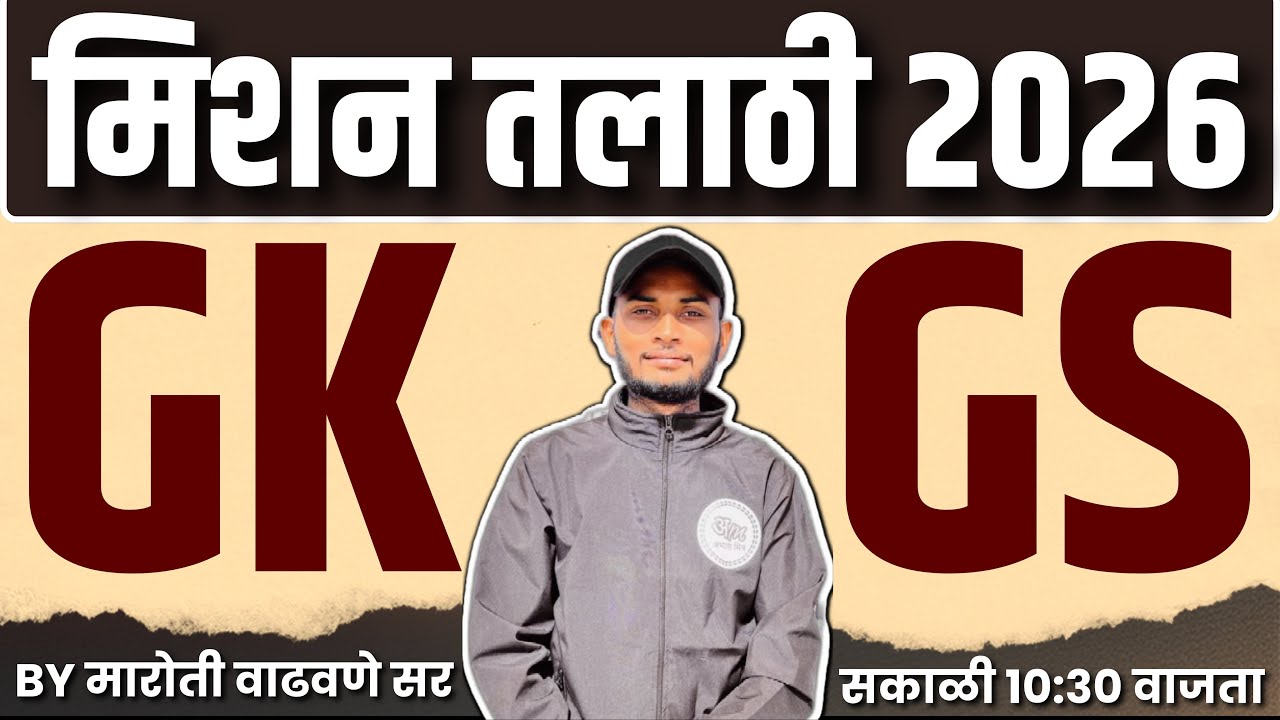 Talathi Bharti 2025 -26 | GK/GS Special Session | अतिसंभाव्य प्रश्नांचा सराव | Abhyas Mitra - #09