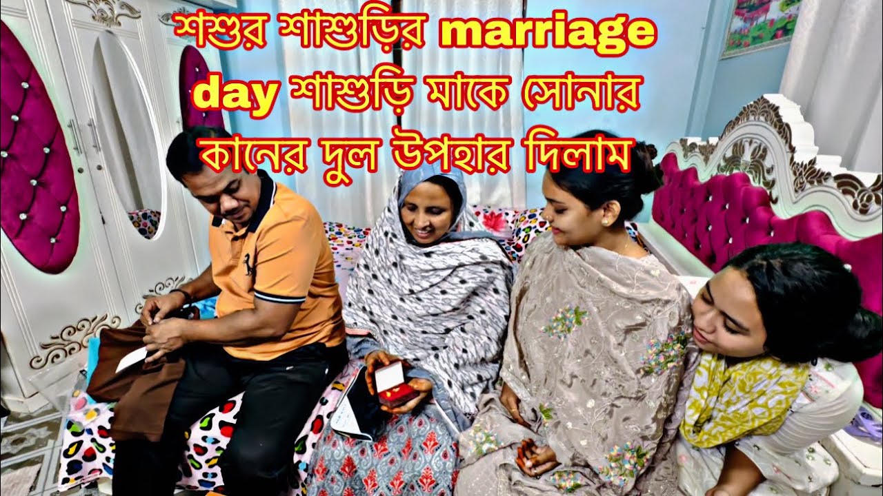 শশুর শাশুড়ির marriage day শাশুড়ি মাকে সোনার কানের দুল উপহার দিলাম||TANJU