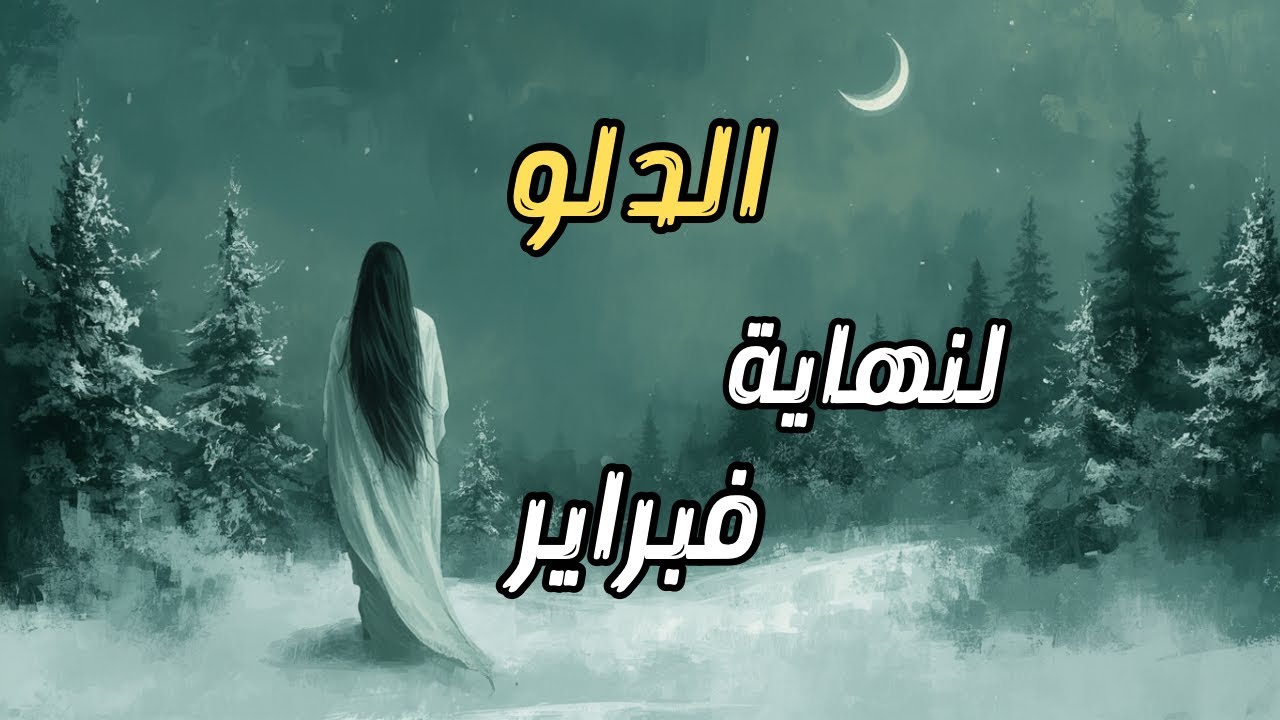 الدلو♒️✨من بداية صغيرة إلى وفرة كبيرة💎 قراءة تكشف كيف يتشكل مستقبلك الآن🕊️⏳