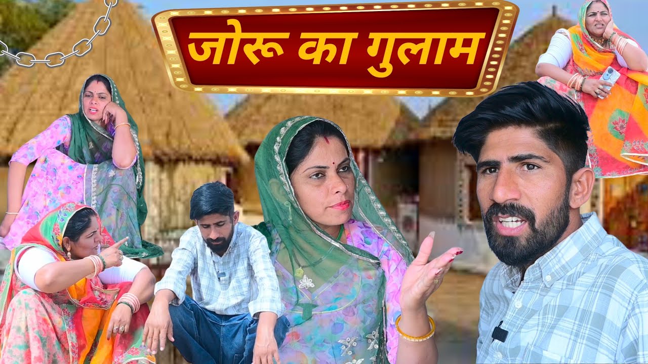 जोरू का गुलाम दुःखी मां 😭 मारवाड़ी कामेडी ✅ Babu jani 