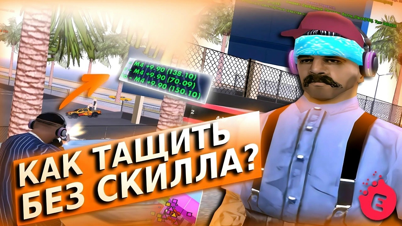 КАК ТАЩИТЬ КАПТЫ на EVOLVE RP! ВНОСИМ ИМПАКТ в GTA SAMP!