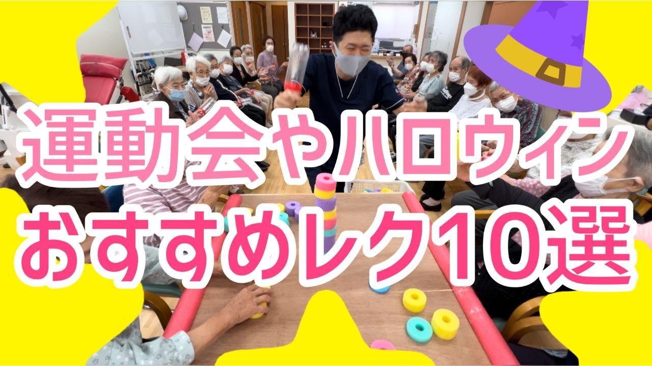 【陽気なレク🏀】運動会やハロウィンにオススメレク１０選