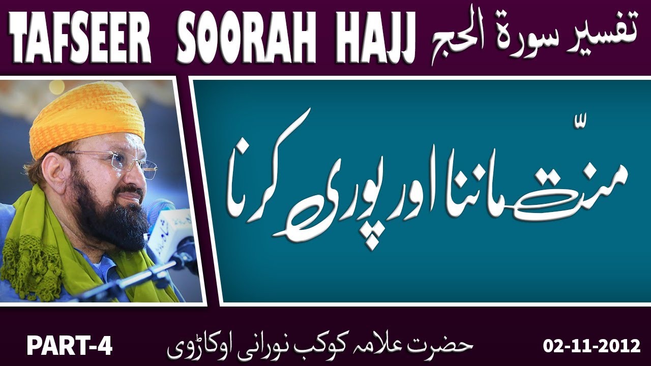 4-5-To make Vow [Mannat] & to Fulfill it -منّت ماننا اور پوری کرنا