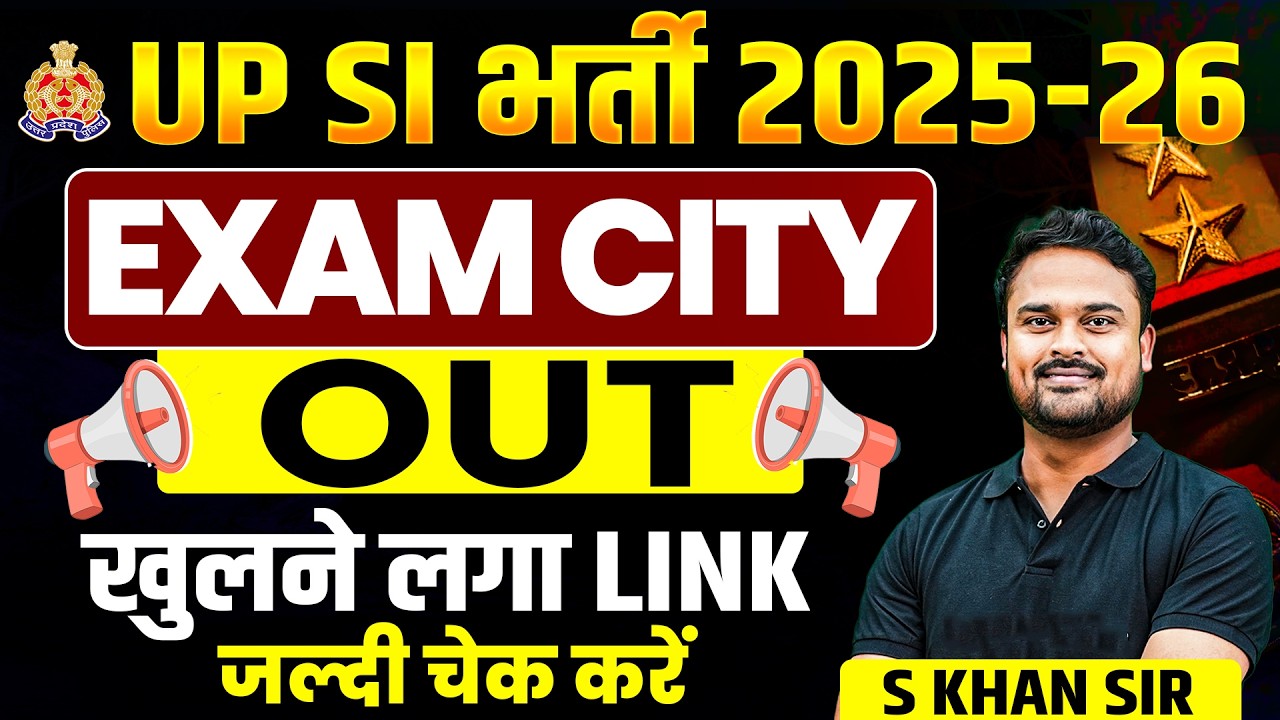 UPSI EXAM CITY OUT | UP SI EXAM CITY 2026 | UP SI EXAM CITY KAISE CHECK KARE कितनी दूरी पर Centre