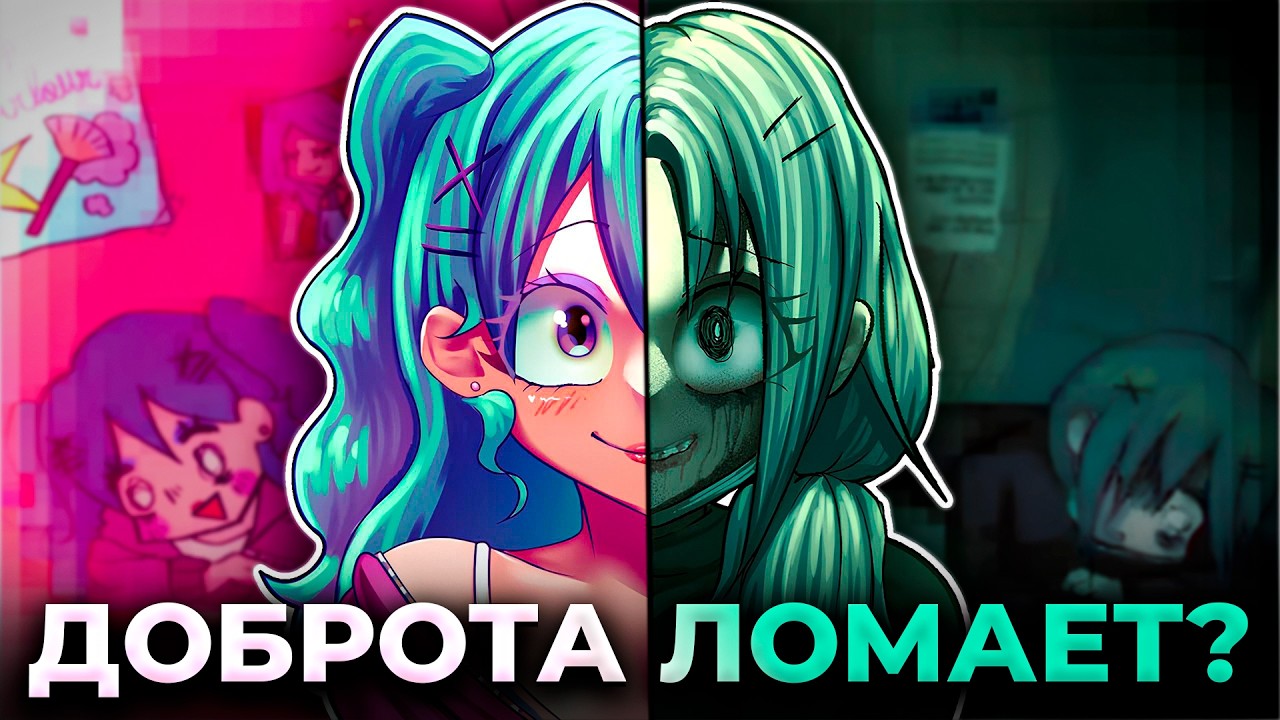 ЕСТЬ ЛИ СМЫСЛ БЫТЬ ХОРОШИМ ЧЕЛОВЕКОМ?