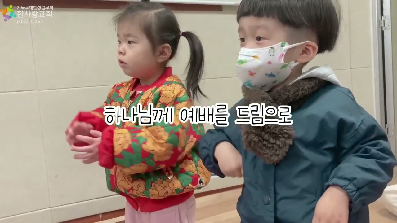 2023. 6. 25. 헤세드교회 주일 예배 실황(성례전, 이전 후 첫 예배)