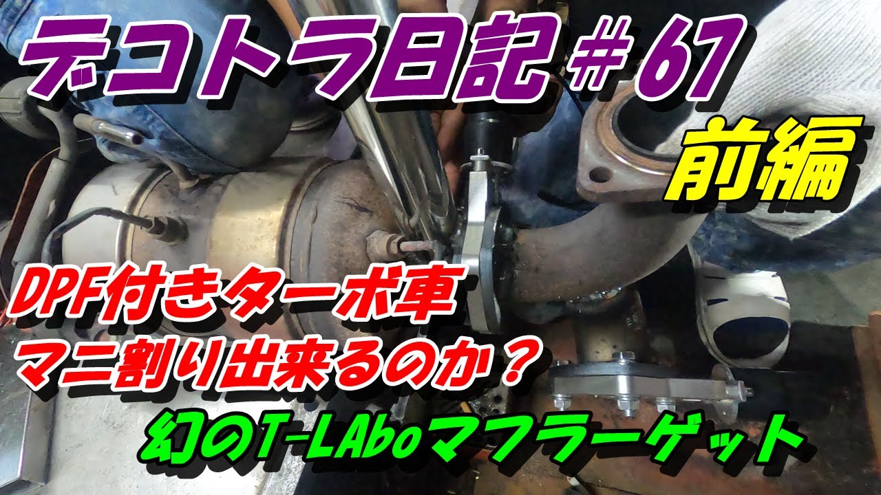 デコラ日記＃67　マニ割リ　前編